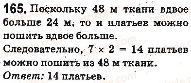 5-matematika-ag-merzlyak-vb-polonskij-ms-yakir-2013-na-rosijskij-movi--otvety-na-uprazhneniya-101-200-165.jpg