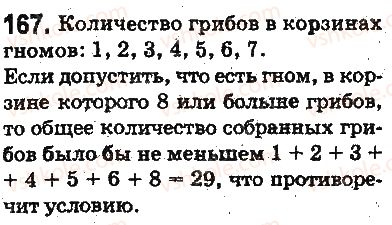 5-matematika-ag-merzlyak-vb-polonskij-ms-yakir-2013-na-rosijskij-movi--otvety-na-uprazhneniya-101-200-167.jpg