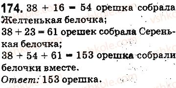 5-matematika-ag-merzlyak-vb-polonskij-ms-yakir-2013-na-rosijskij-movi--otvety-na-uprazhneniya-101-200-174.jpg