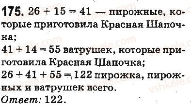 5-matematika-ag-merzlyak-vb-polonskij-ms-yakir-2013-na-rosijskij-movi--otvety-na-uprazhneniya-101-200-175.jpg