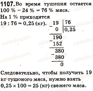 5-matematika-ag-merzlyak-vb-polonskij-ms-yakir-2013-na-rosijskij-movi--otvety-na-uprazhneniya-1101-1226-1107.jpg