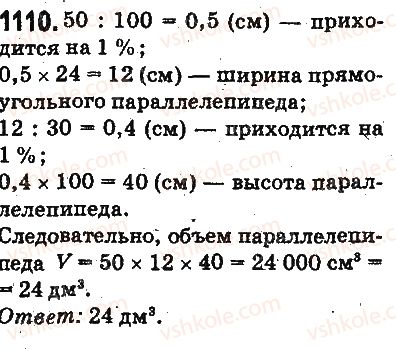5-matematika-ag-merzlyak-vb-polonskij-ms-yakir-2013-na-rosijskij-movi--otvety-na-uprazhneniya-1101-1226-1110.jpg