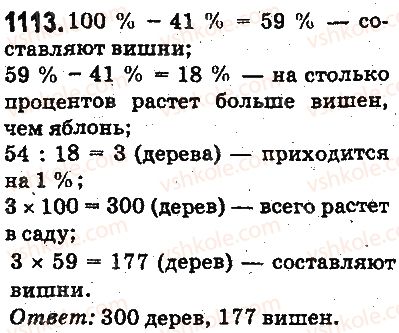 5-matematika-ag-merzlyak-vb-polonskij-ms-yakir-2013-na-rosijskij-movi--otvety-na-uprazhneniya-1101-1226-1113.jpg