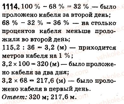 5-matematika-ag-merzlyak-vb-polonskij-ms-yakir-2013-na-rosijskij-movi--otvety-na-uprazhneniya-1101-1226-1114.jpg
