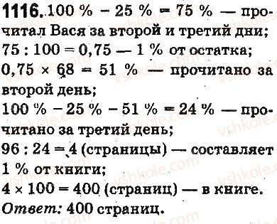 5-matematika-ag-merzlyak-vb-polonskij-ms-yakir-2013-na-rosijskij-movi--otvety-na-uprazhneniya-1101-1226-1116.jpg
