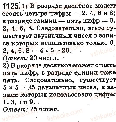 5-matematika-ag-merzlyak-vb-polonskij-ms-yakir-2013-na-rosijskij-movi--otvety-na-uprazhneniya-1101-1226-1125.jpg