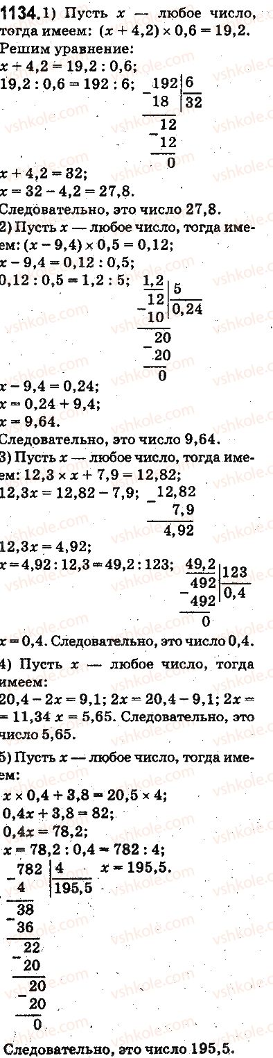 5-matematika-ag-merzlyak-vb-polonskij-ms-yakir-2013-na-rosijskij-movi--otvety-na-uprazhneniya-1101-1226-1134.jpg