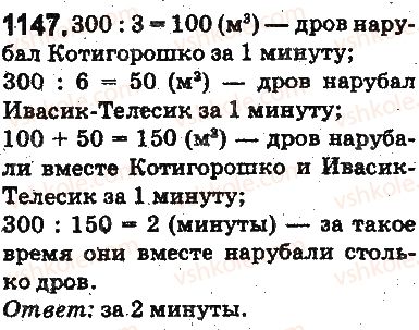 5-matematika-ag-merzlyak-vb-polonskij-ms-yakir-2013-na-rosijskij-movi--otvety-na-uprazhneniya-1101-1226-1147.jpg