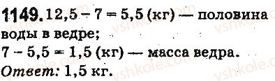 5-matematika-ag-merzlyak-vb-polonskij-ms-yakir-2013-na-rosijskij-movi--otvety-na-uprazhneniya-1101-1226-1149.jpg