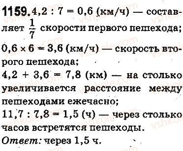 5-matematika-ag-merzlyak-vb-polonskij-ms-yakir-2013-na-rosijskij-movi--otvety-na-uprazhneniya-1101-1226-1159.jpg