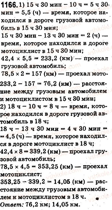 5-matematika-ag-merzlyak-vb-polonskij-ms-yakir-2013-na-rosijskij-movi--otvety-na-uprazhneniya-1101-1226-1166.jpg