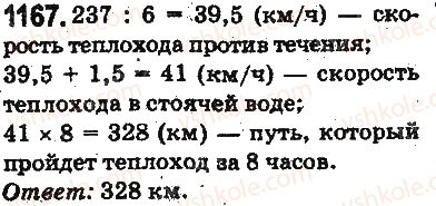 5-matematika-ag-merzlyak-vb-polonskij-ms-yakir-2013-na-rosijskij-movi--otvety-na-uprazhneniya-1101-1226-1167.jpg