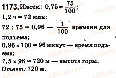 5-matematika-ag-merzlyak-vb-polonskij-ms-yakir-2013-na-rosijskij-movi--otvety-na-uprazhneniya-1101-1226-1173.jpg