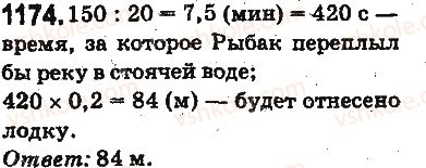 5-matematika-ag-merzlyak-vb-polonskij-ms-yakir-2013-na-rosijskij-movi--otvety-na-uprazhneniya-1101-1226-1174.jpg
