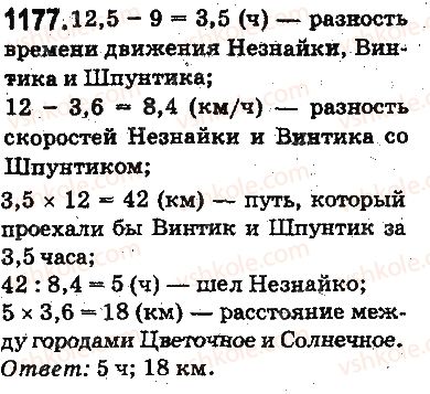 5-matematika-ag-merzlyak-vb-polonskij-ms-yakir-2013-na-rosijskij-movi--otvety-na-uprazhneniya-1101-1226-1177.jpg