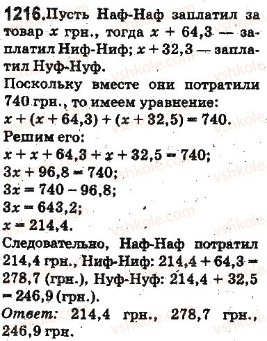 5-matematika-ag-merzlyak-vb-polonskij-ms-yakir-2013-na-rosijskij-movi--otvety-na-uprazhneniya-1101-1226-1216.jpg