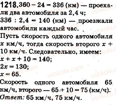 5-matematika-ag-merzlyak-vb-polonskij-ms-yakir-2013-na-rosijskij-movi--otvety-na-uprazhneniya-1101-1226-1218.jpg