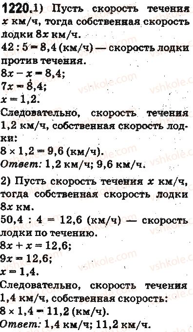 5-matematika-ag-merzlyak-vb-polonskij-ms-yakir-2013-na-rosijskij-movi--otvety-na-uprazhneniya-1101-1226-1220.jpg