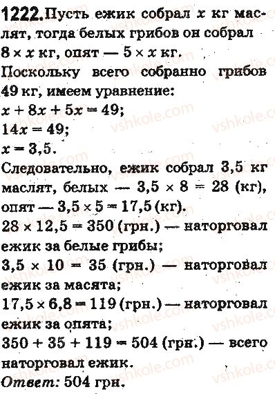 5-matematika-ag-merzlyak-vb-polonskij-ms-yakir-2013-na-rosijskij-movi--otvety-na-uprazhneniya-1101-1226-1222.jpg