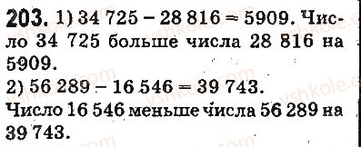5-matematika-ag-merzlyak-vb-polonskij-ms-yakir-2013-na-rosijskij-movi--otvety-na-uprazhneniya-201-300-203.jpg