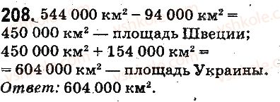 5-matematika-ag-merzlyak-vb-polonskij-ms-yakir-2013-na-rosijskij-movi--otvety-na-uprazhneniya-201-300-208.jpg