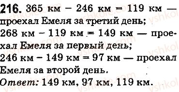 5-matematika-ag-merzlyak-vb-polonskij-ms-yakir-2013-na-rosijskij-movi--otvety-na-uprazhneniya-201-300-216.jpg