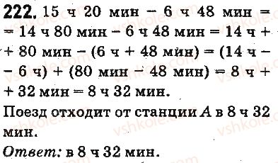 5-matematika-ag-merzlyak-vb-polonskij-ms-yakir-2013-na-rosijskij-movi--otvety-na-uprazhneniya-201-300-222.jpg