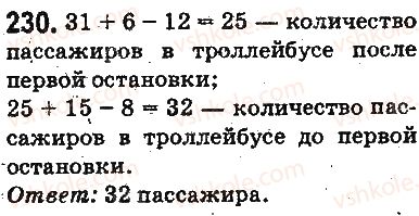 5-matematika-ag-merzlyak-vb-polonskij-ms-yakir-2013-na-rosijskij-movi--otvety-na-uprazhneniya-201-300-230.jpg
