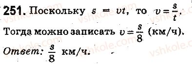 5-matematika-ag-merzlyak-vb-polonskij-ms-yakir-2013-na-rosijskij-movi--otvety-na-uprazhneniya-201-300-251.jpg