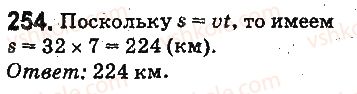 5-matematika-ag-merzlyak-vb-polonskij-ms-yakir-2013-na-rosijskij-movi--otvety-na-uprazhneniya-201-300-254.jpg