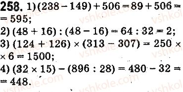5-matematika-ag-merzlyak-vb-polonskij-ms-yakir-2013-na-rosijskij-movi--otvety-na-uprazhneniya-201-300-258.jpg