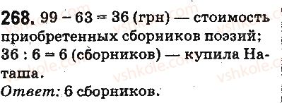 5-matematika-ag-merzlyak-vb-polonskij-ms-yakir-2013-na-rosijskij-movi--otvety-na-uprazhneniya-201-300-268.jpg