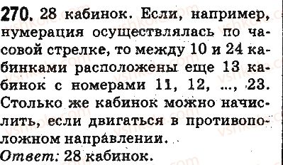 5-matematika-ag-merzlyak-vb-polonskij-ms-yakir-2013-na-rosijskij-movi--otvety-na-uprazhneniya-201-300-270.jpg