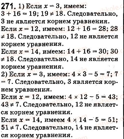 5-matematika-ag-merzlyak-vb-polonskij-ms-yakir-2013-na-rosijskij-movi--otvety-na-uprazhneniya-201-300-271.jpg