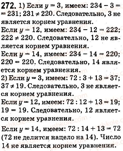 5-matematika-ag-merzlyak-vb-polonskij-ms-yakir-2013-na-rosijskij-movi--otvety-na-uprazhneniya-201-300-272.jpg