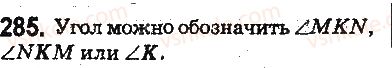 5-matematika-ag-merzlyak-vb-polonskij-ms-yakir-2013-na-rosijskij-movi--otvety-na-uprazhneniya-201-300-285.jpg