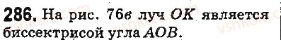 5-matematika-ag-merzlyak-vb-polonskij-ms-yakir-2013-na-rosijskij-movi--otvety-na-uprazhneniya-201-300-286.jpg