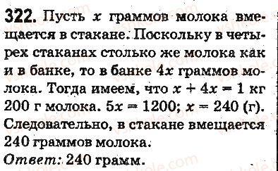 5-matematika-ag-merzlyak-vb-polonskij-ms-yakir-2013-na-rosijskij-movi--otvety-na-uprazhneniya-301-400-322.jpg