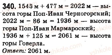 5-matematika-ag-merzlyak-vb-polonskij-ms-yakir-2013-na-rosijskij-movi--otvety-na-uprazhneniya-301-400-340.jpg
