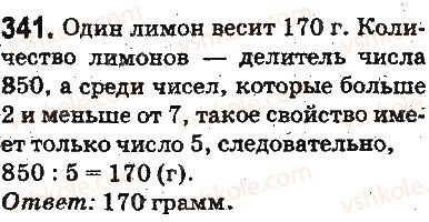 5-matematika-ag-merzlyak-vb-polonskij-ms-yakir-2013-na-rosijskij-movi--otvety-na-uprazhneniya-301-400-341.jpg