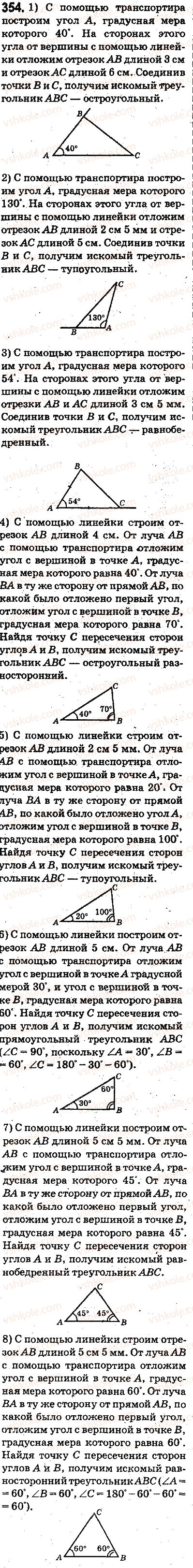 5-matematika-ag-merzlyak-vb-polonskij-ms-yakir-2013-na-rosijskij-movi--otvety-na-uprazhneniya-301-400-354.jpg