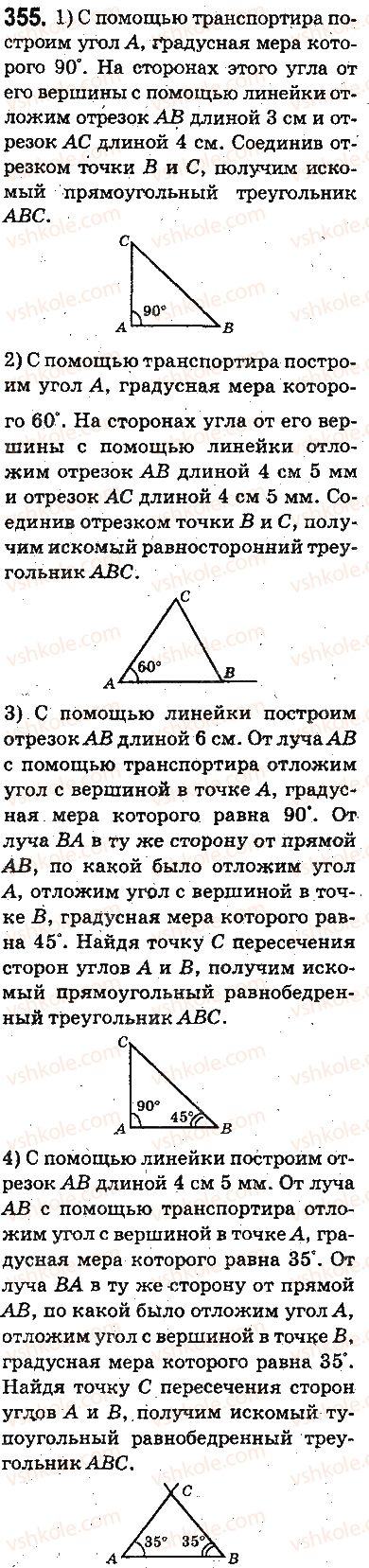 5-matematika-ag-merzlyak-vb-polonskij-ms-yakir-2013-na-rosijskij-movi--otvety-na-uprazhneniya-301-400-355.jpg
