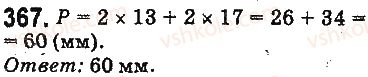 5-matematika-ag-merzlyak-vb-polonskij-ms-yakir-2013-na-rosijskij-movi--otvety-na-uprazhneniya-301-400-367.jpg