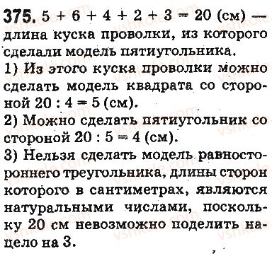 5-matematika-ag-merzlyak-vb-polonskij-ms-yakir-2013-na-rosijskij-movi--otvety-na-uprazhneniya-301-400-375.jpg