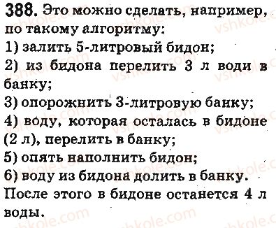 5-matematika-ag-merzlyak-vb-polonskij-ms-yakir-2013-na-rosijskij-movi--otvety-na-uprazhneniya-301-400-388.jpg