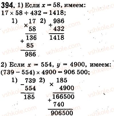 5-matematika-ag-merzlyak-vb-polonskij-ms-yakir-2013-na-rosijskij-movi--otvety-na-uprazhneniya-301-400-394.jpg