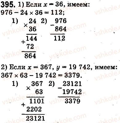 5-matematika-ag-merzlyak-vb-polonskij-ms-yakir-2013-na-rosijskij-movi--otvety-na-uprazhneniya-301-400-395.jpg