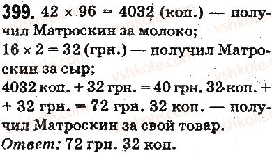 5-matematika-ag-merzlyak-vb-polonskij-ms-yakir-2013-na-rosijskij-movi--otvety-na-uprazhneniya-301-400-399.jpg