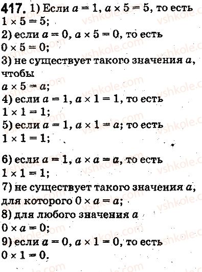 5-matematika-ag-merzlyak-vb-polonskij-ms-yakir-2013-na-rosijskij-movi--otvety-na-uprazhneniya-401-500-417.jpg