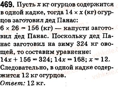 5-matematika-ag-merzlyak-vb-polonskij-ms-yakir-2013-na-rosijskij-movi--otvety-na-uprazhneniya-401-500-469.jpg
